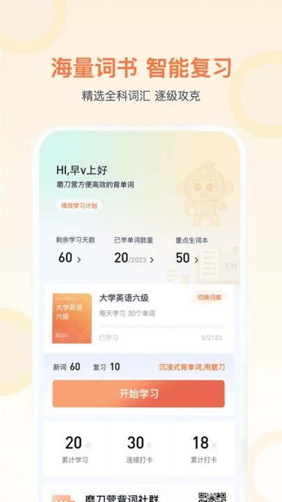 磨刀营网校安卓官方版图3