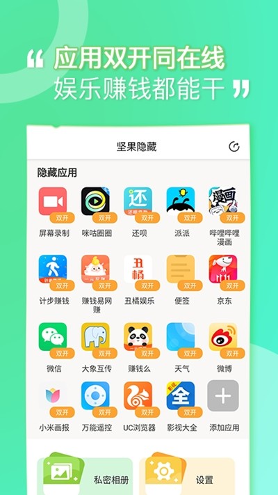 坚果隐藏安卓版图3