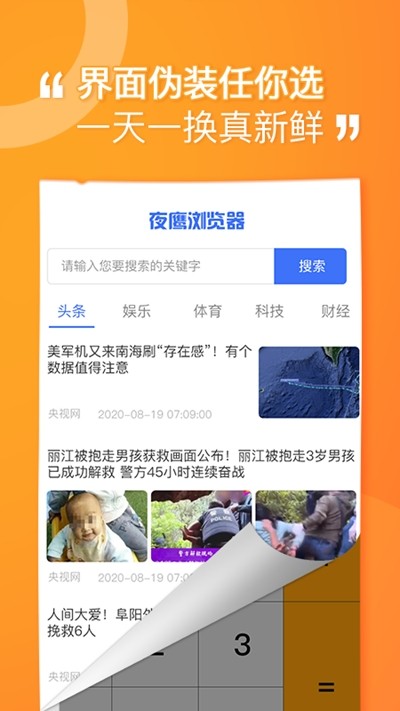 坚果隐藏安卓版图1