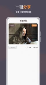 智能修复老照片2026官方版图1