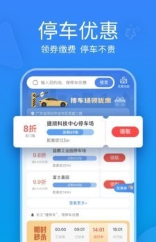 未央停车手机版
