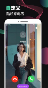 酷豹来电秀(超酷来电秀)正版图2