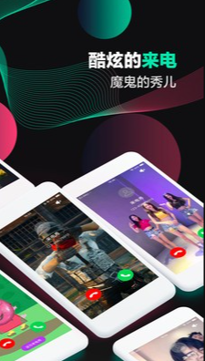酷豹来电秀(超酷来电秀)正版图1