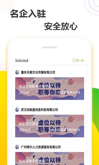 无忧赚免费版(2)