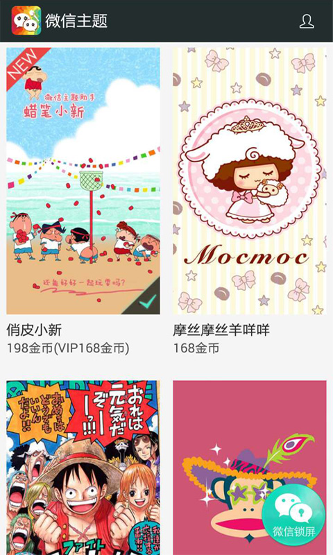微信主题通用版图3