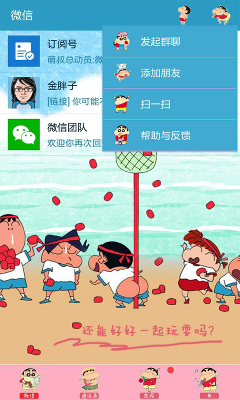 微信主题通用版图2