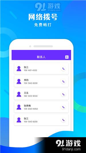 电话宝安卓免费版图2