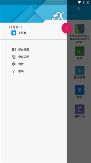 FX文件管理器(1)