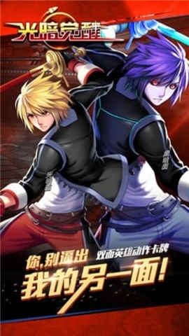 光暗觉醒2