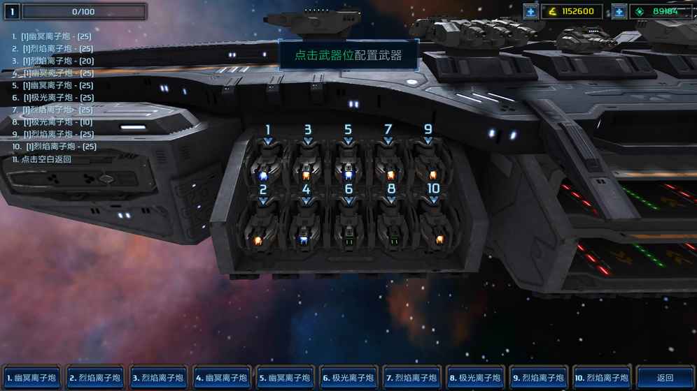 星际战舰官方版图6