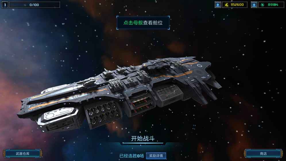 星际战舰官方版图4
