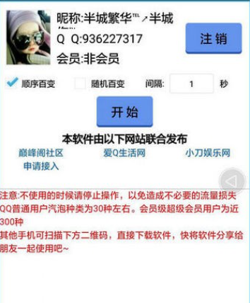 qq百变气泡免费版图2