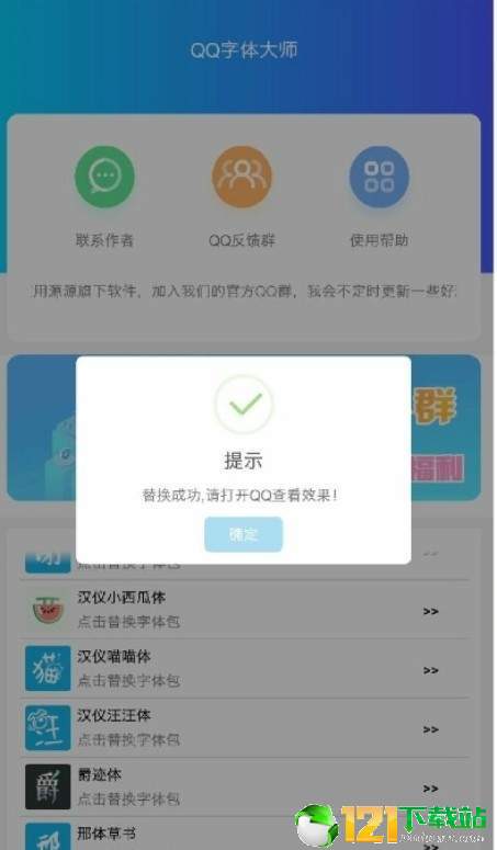 qq字体大师最新版(2)