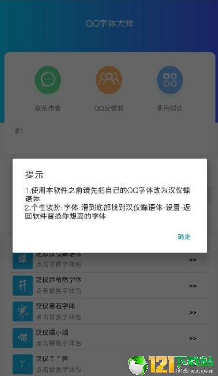 qq字体大师最新版(1)