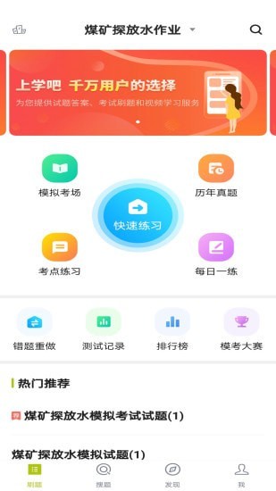 特种作业煤矿安全作业题库最新版图1