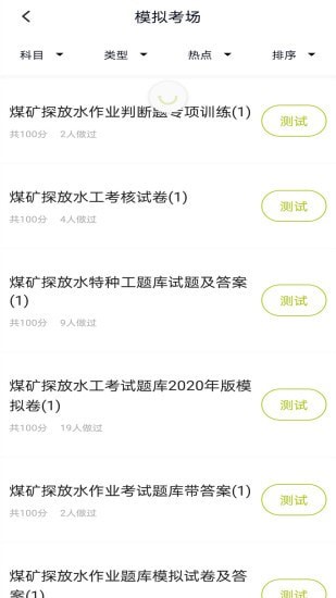 特种作业煤矿安全作业题库最新版图2