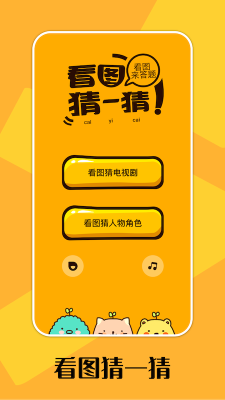 爱剧猜猜图1