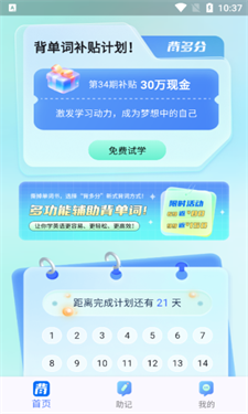背多分单词图1