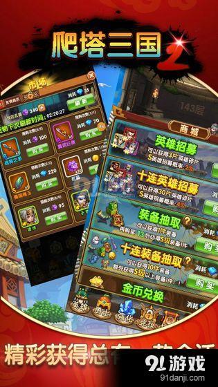 爬塔三国2游戏官方版图1