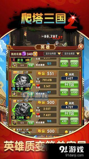爬塔三国2游戏官方版图2