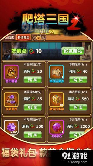 爬塔三国2游戏官方版图3