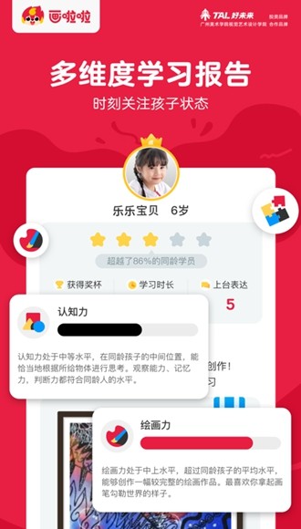 画啦啦VIP课堂图1