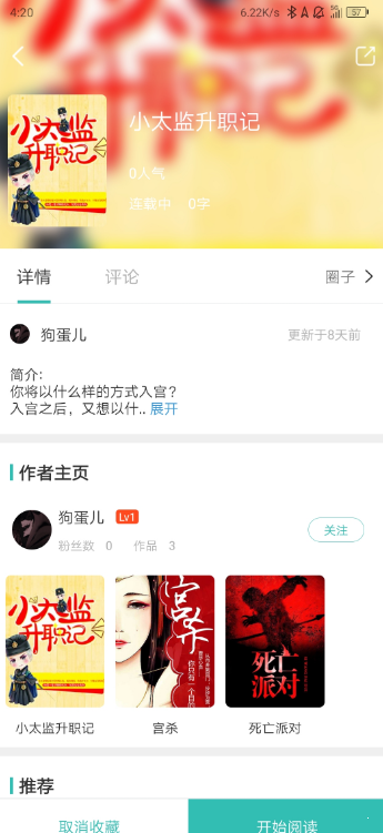 稀饭阅读正版图2