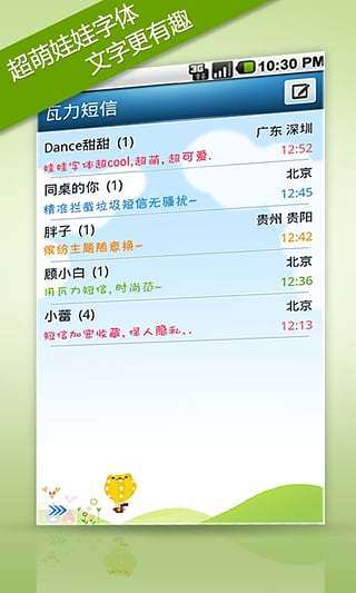 瓦力短信安卓官方版图1