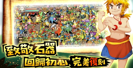 石器新时代图3