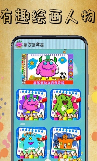 画一画官方版图2