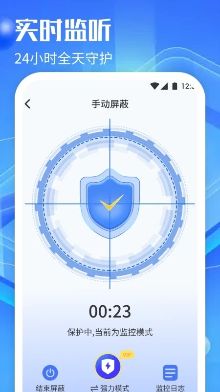 防监听神器免费原版图2