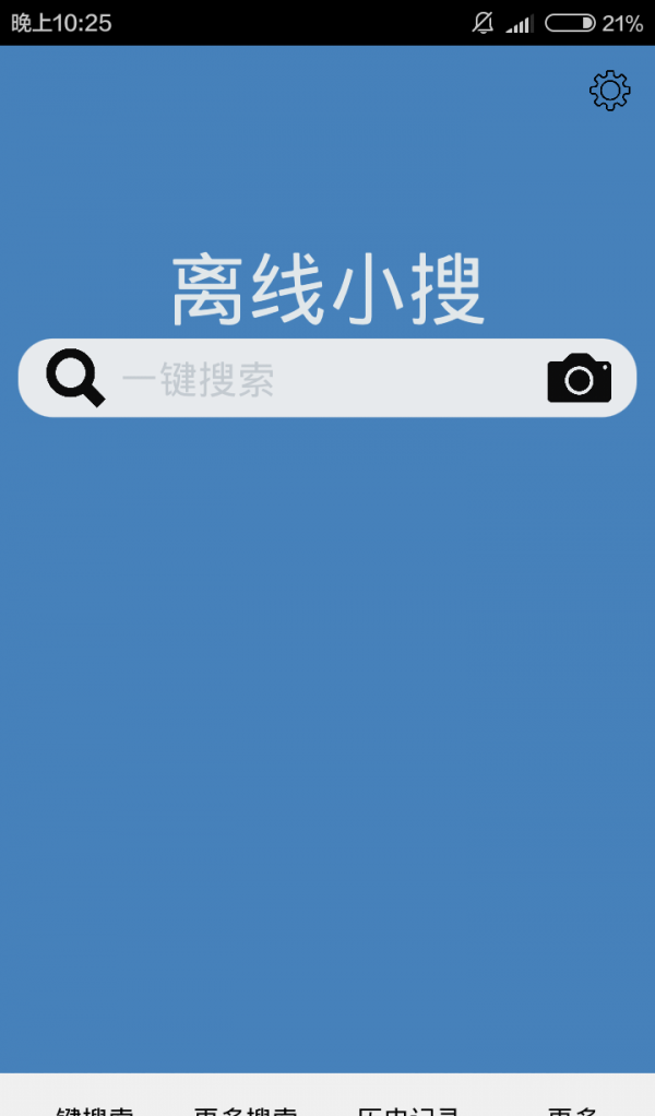 离线小搜图1