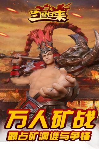 三国归来(1)