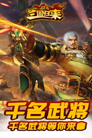 三国归来(4)
