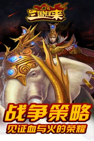 三国归来(2)