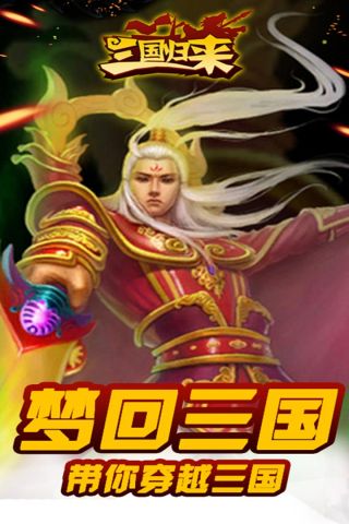 三国归来(5)
