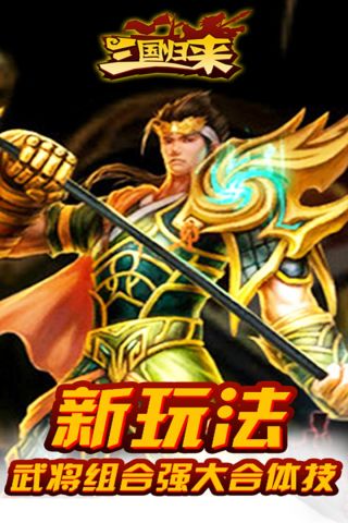 三国归来(3)