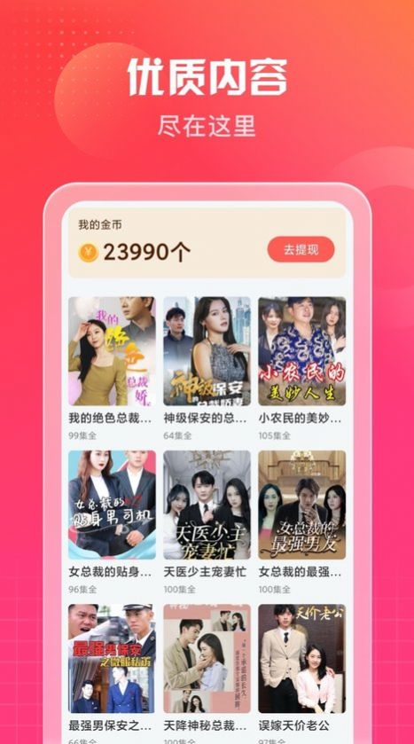 南瓜短剧图1