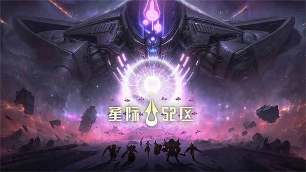 星际52区1