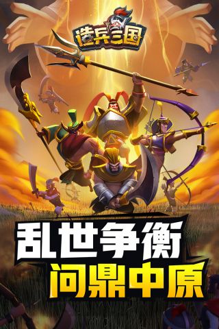 造兵三国(2)