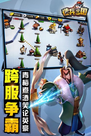 造兵三国(1)