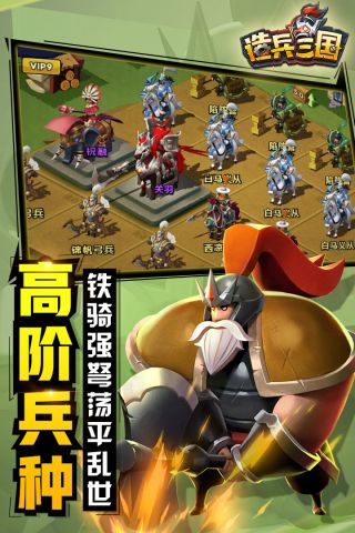 造兵三国(3)