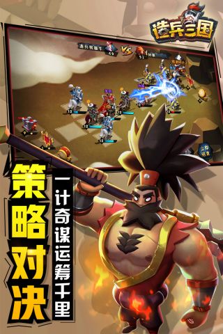 造兵三国(5)