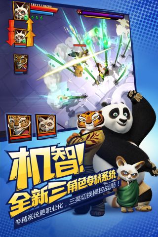 功夫熊猫3手机正版图3