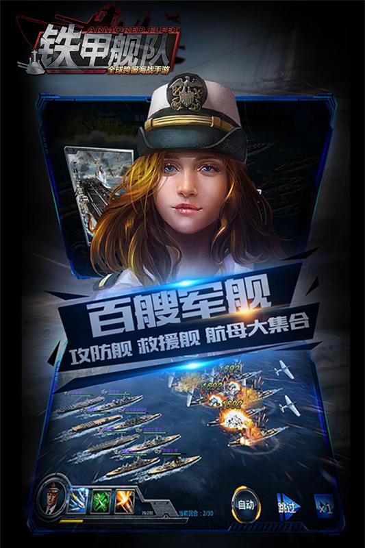 铁甲舰队3