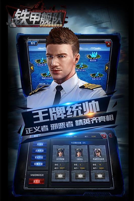 铁甲舰队2