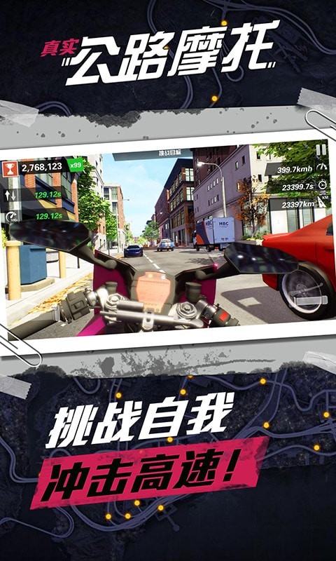 真实公路摩托通用版图5
