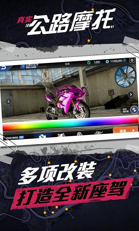 真实公路摩托通用版图3
