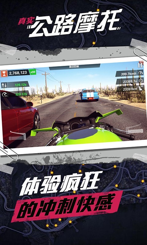 真实公路摩托通用版图2