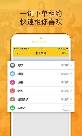 闪电租人安卓官方版图1